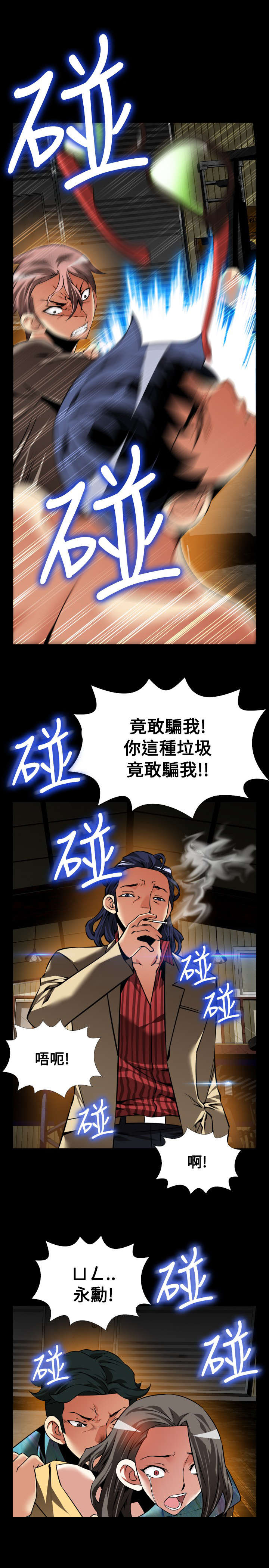 《超级作弊器》漫画最新章节第116章可怕的嘴脸免费下拉式在线观看章节第【5】张图片