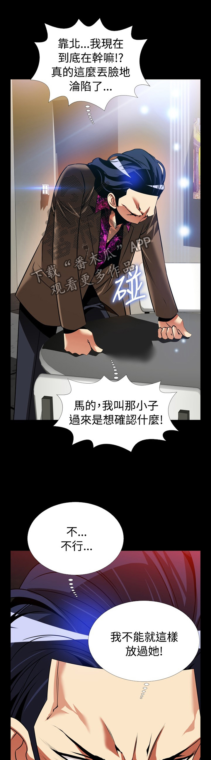 《超级作弊器》漫画最新章节第139章【番外】上门质问免费下拉式在线观看章节第【12】张图片