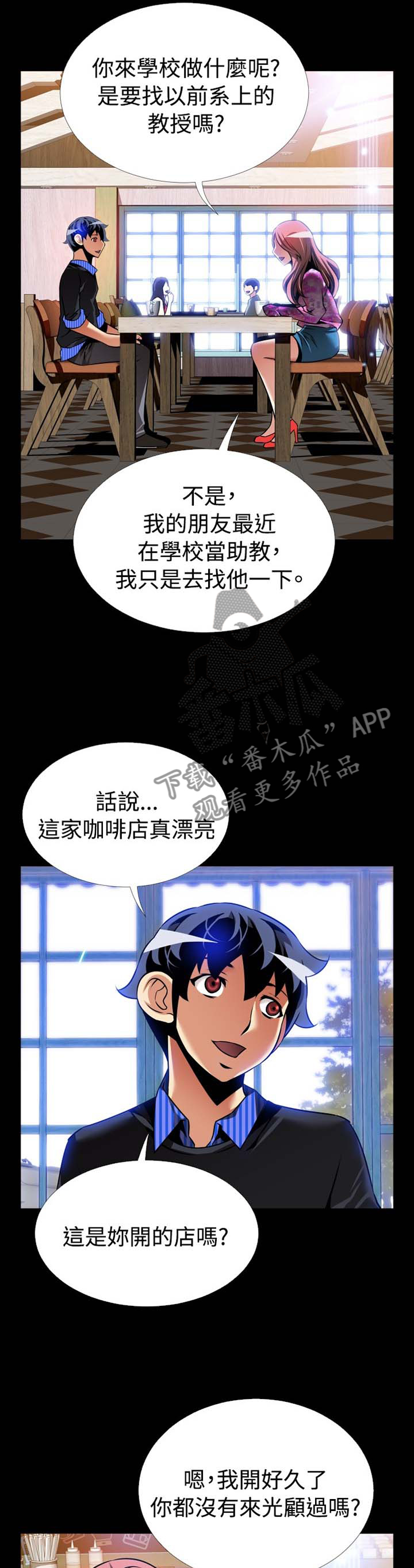 《超级作弊器》漫画最新章节第152章【番外】帮忙免费下拉式在线观看章节第【8】张图片