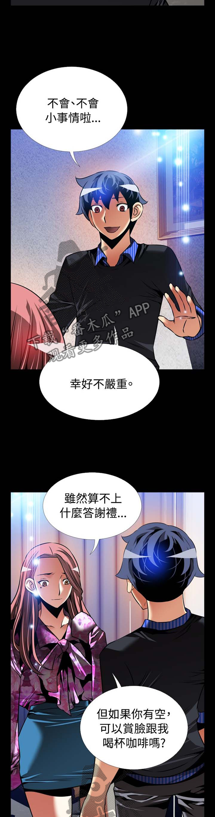 《超级作弊器》漫画最新章节第152章【番外】帮忙免费下拉式在线观看章节第【10】张图片