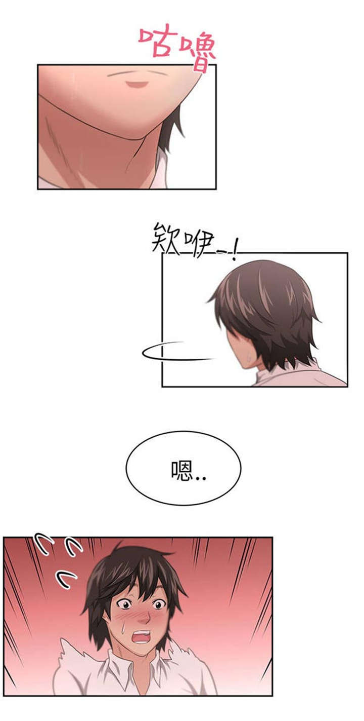 《我的女老板》漫画最新章节第1章女客人免费下拉式在线观看章节第【3】张图片