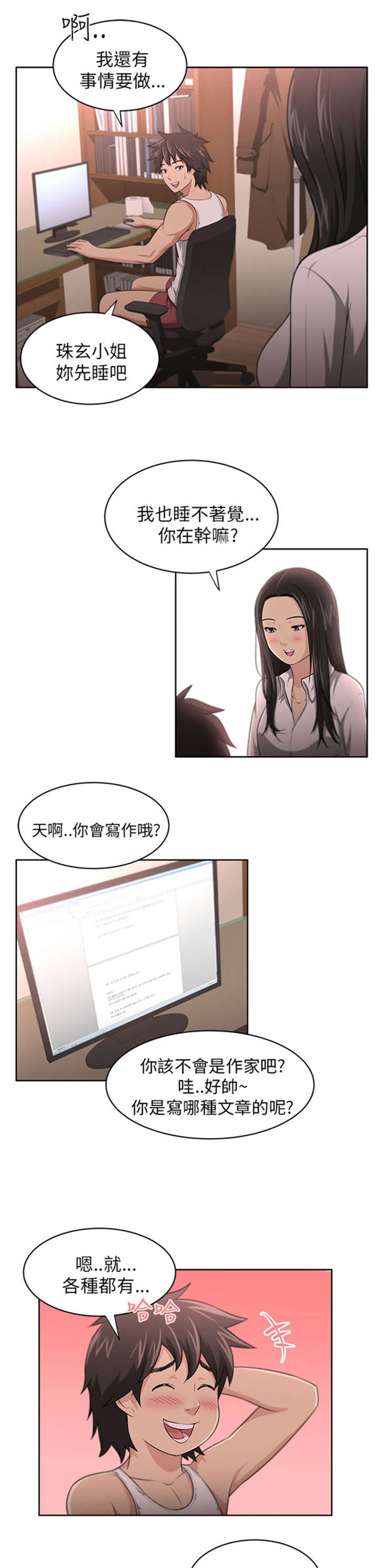 《我的女老板》漫画最新章节第5章借宿免费下拉式在线观看章节第【7】张图片