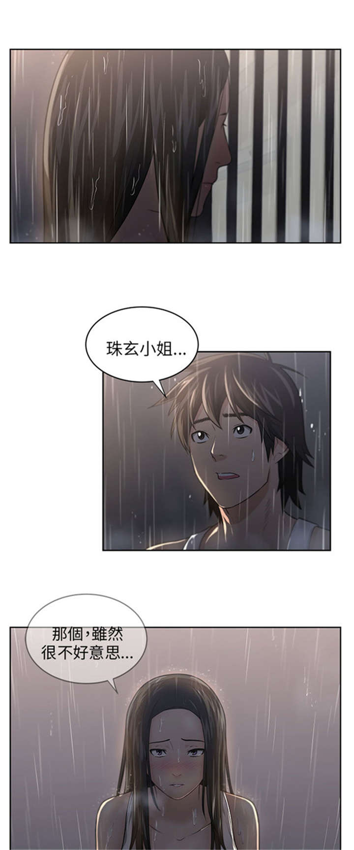 《我的女老板》漫画最新章节第5章借宿免费下拉式在线观看章节第【17】张图片