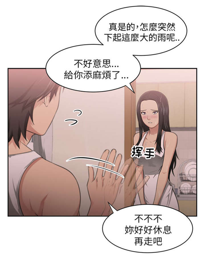 《我的女老板》漫画最新章节第5章借宿免费下拉式在线观看章节第【13】张图片