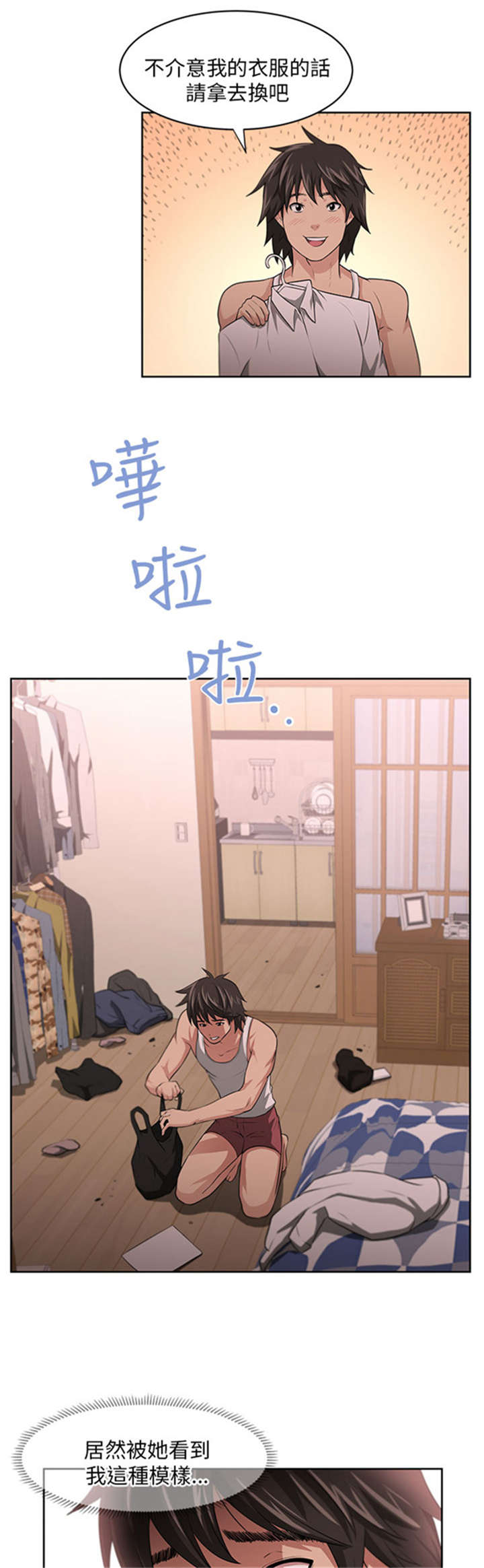 《我的女老板》漫画最新章节第5章借宿免费下拉式在线观看章节第【12】张图片