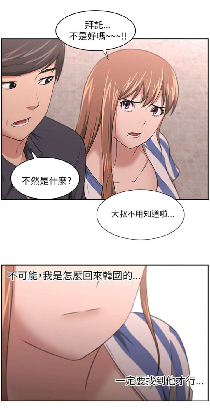 《我的女老板》漫画最新章节第12章回国目的免费下拉式在线观看章节第【13】张图片