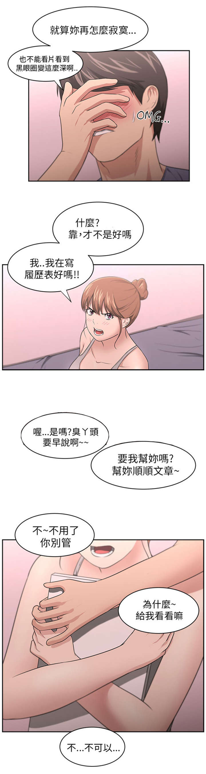 《我的女老板》漫画最新章节第12章回国目的免费下拉式在线观看章节第【8】张图片