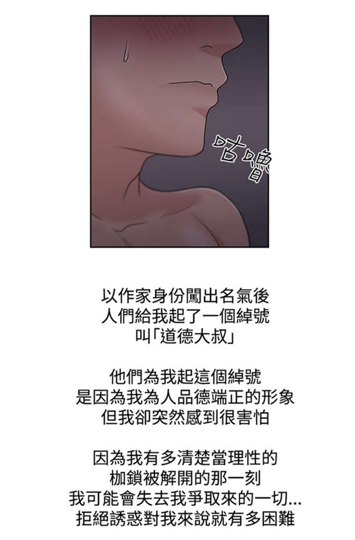 《我的女老板》漫画最新章节第15章回国真相免费下拉式在线观看章节第【17】张图片