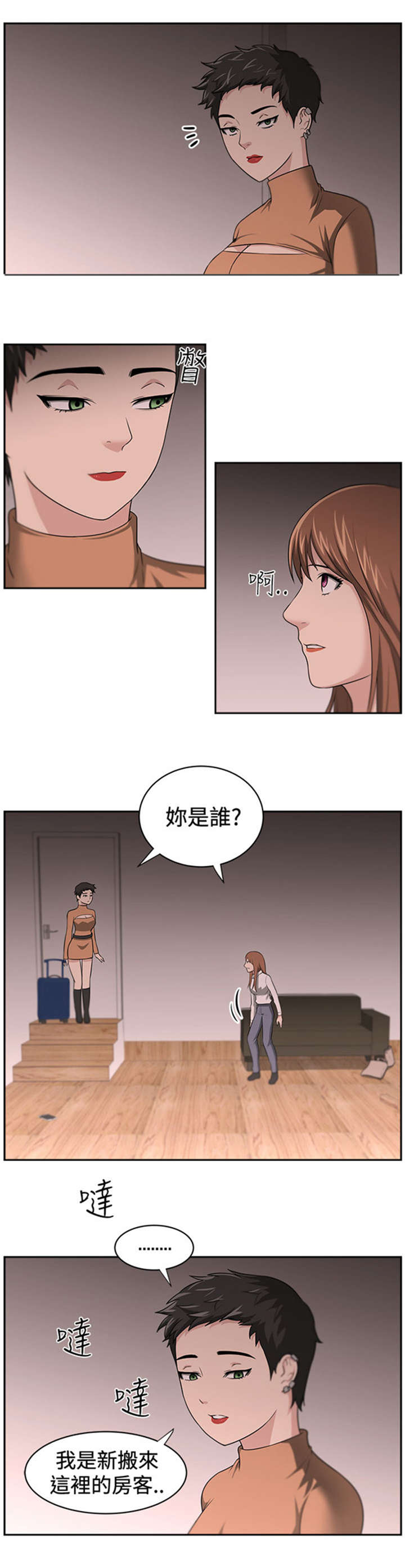 《我的女老板》漫画最新章节第17章讲述免费下拉式在线观看章节第【17】张图片