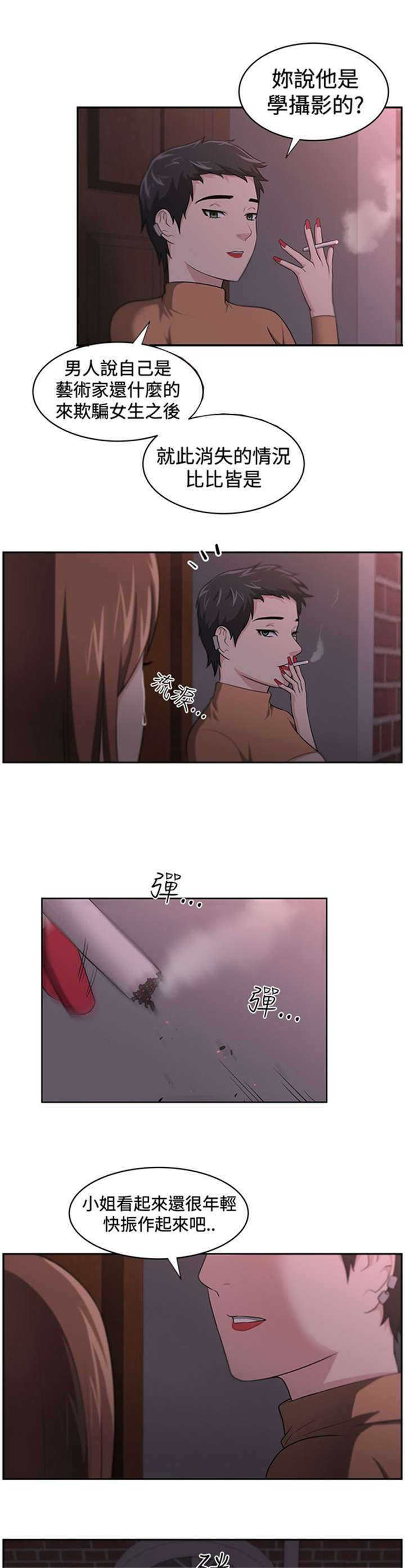 《我的女老板》漫画最新章节第17章讲述免费下拉式在线观看章节第【11】张图片