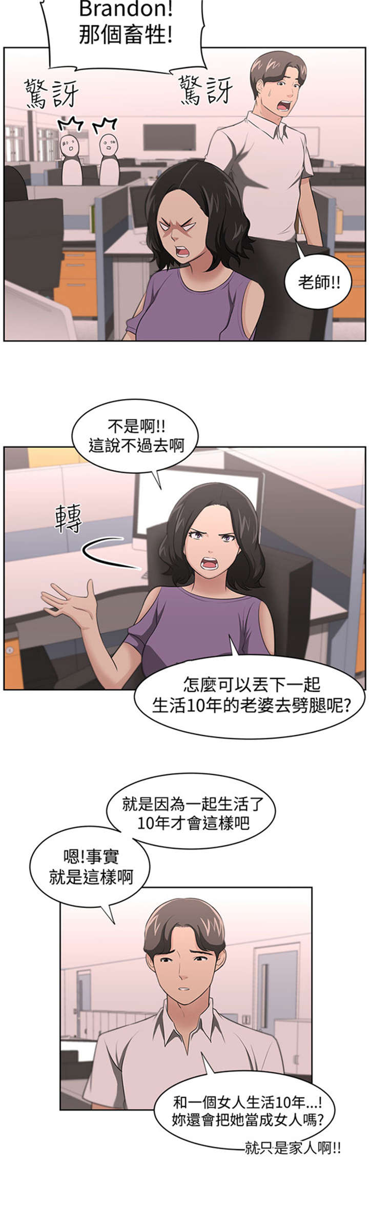 《我的女老板》漫画最新章节第19章怀疑免费下拉式在线观看章节第【9】张图片