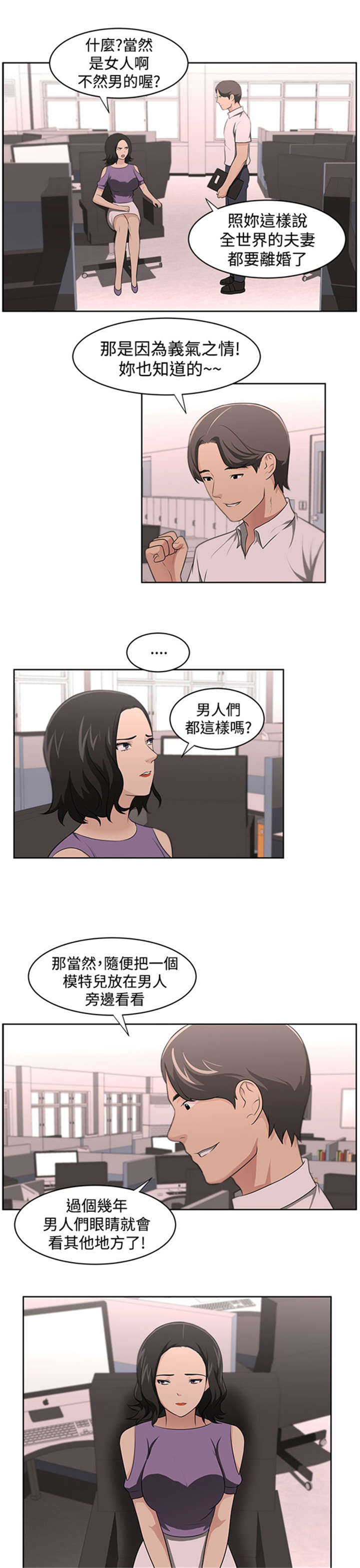 《我的女老板》漫画最新章节第19章怀疑免费下拉式在线观看章节第【8】张图片