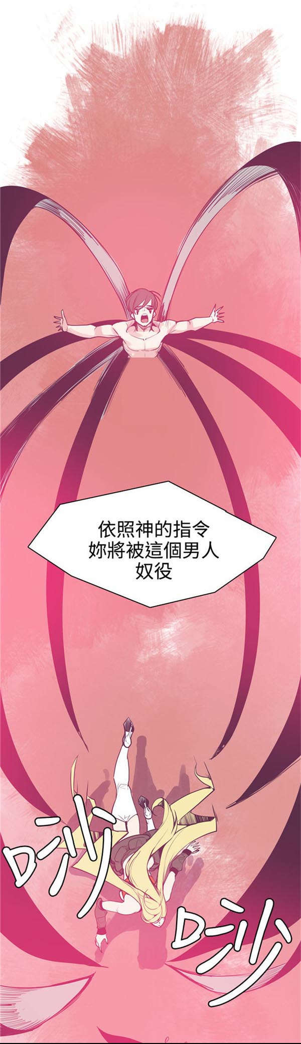 《情陷极品女上司》漫画最新章节第12章幽灵道士免费下拉式在线观看章节第【9】张图片