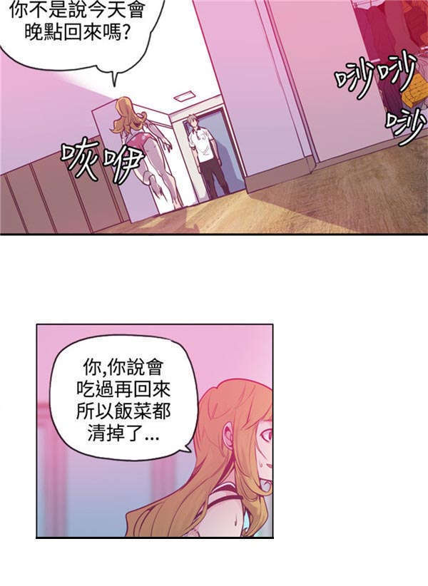 《情陷极品女上司》漫画最新章节第16章奇怪的老公免费下拉式在线观看章节第【18】张图片