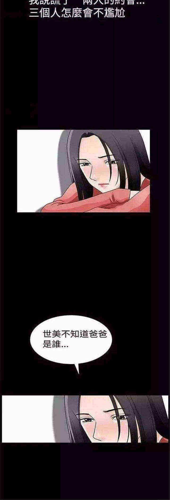 《我们仨》漫画最新章节第1章初见免费下拉式在线观看章节第【21】张图片