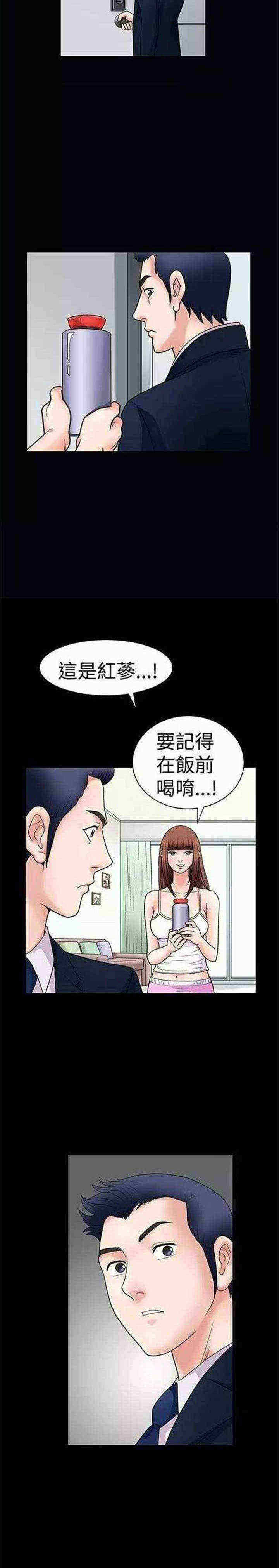 《我们仨》漫画最新章节第3章醉意免费下拉式在线观看章节第【14】张图片