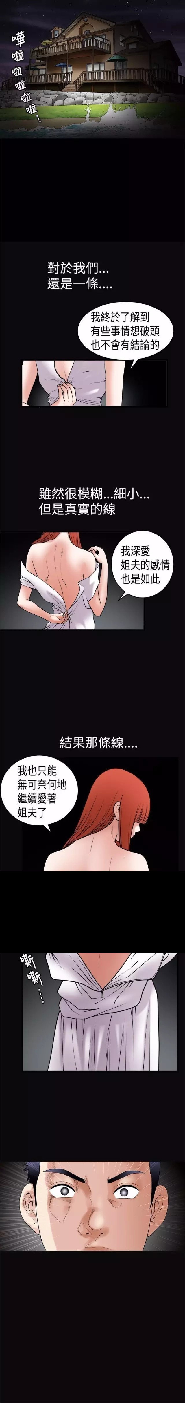 《我们仨》漫画最新章节第30章孤立免费下拉式在线观看章节第【3】张图片