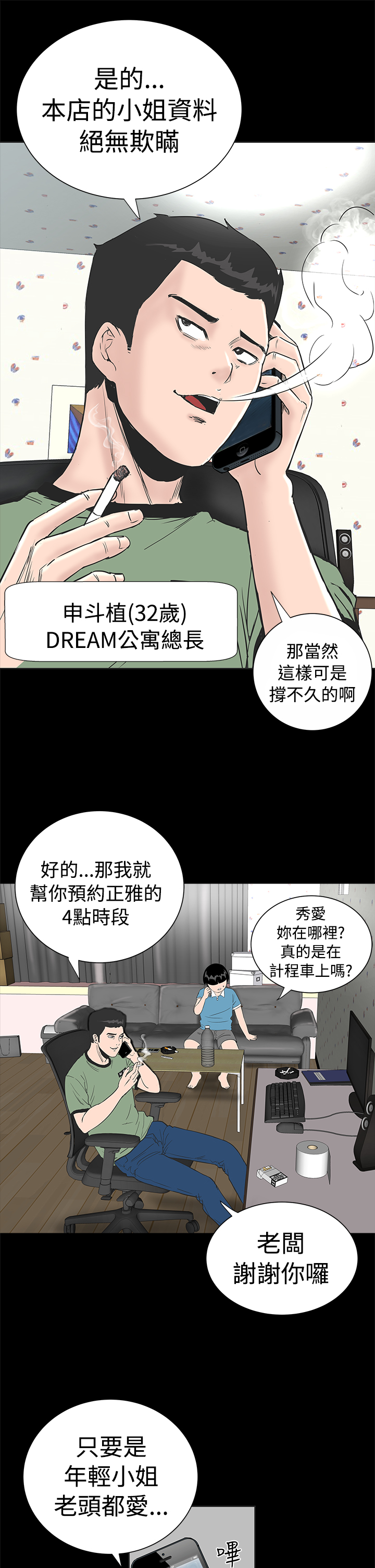 《1204公寓》漫画最新章节第1章开工免费下拉式在线观看章节第【40】张图片