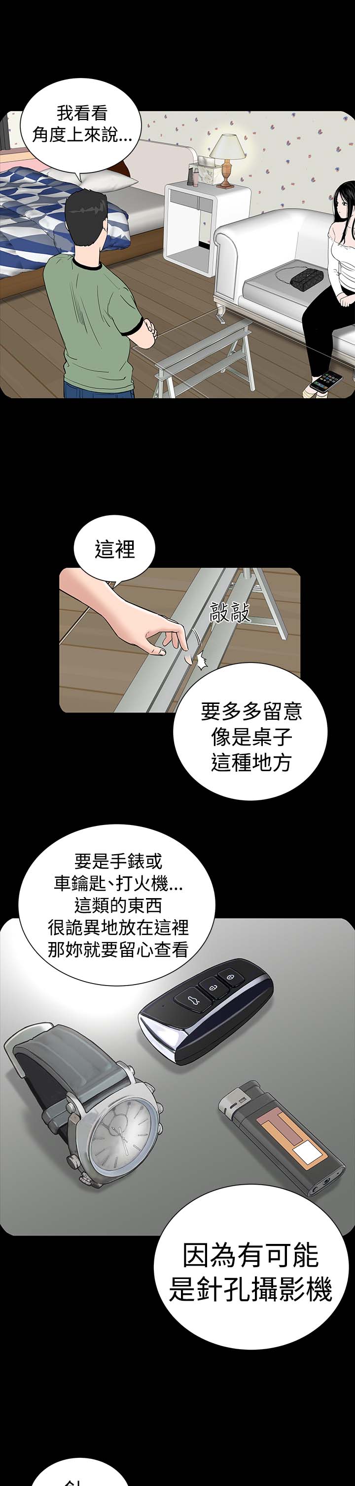 《1204公寓》漫画最新章节第4章监控免费下拉式在线观看章节第【20】张图片