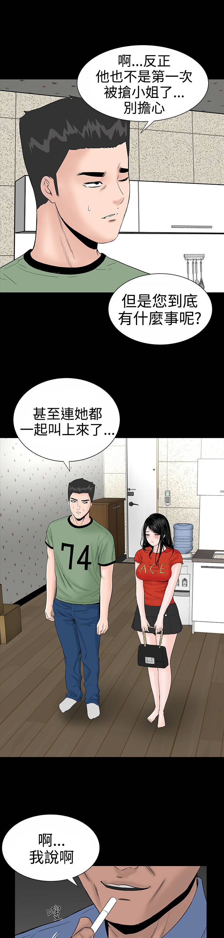 《1204公寓》漫画最新章节第9章验货免费下拉式在线观看章节第【34】张图片