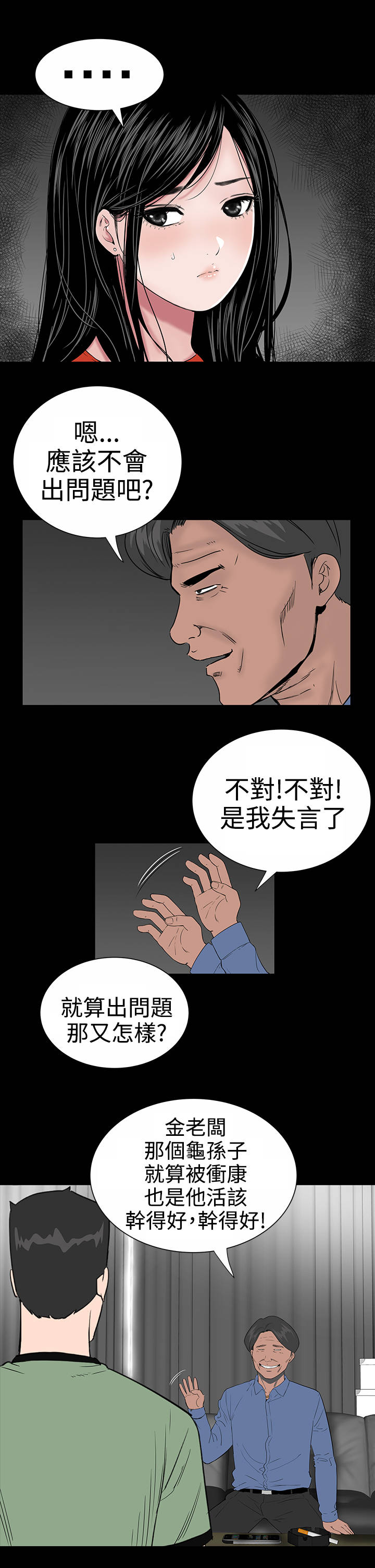 《1204公寓》漫画最新章节第9章验货免费下拉式在线观看章节第【35】张图片