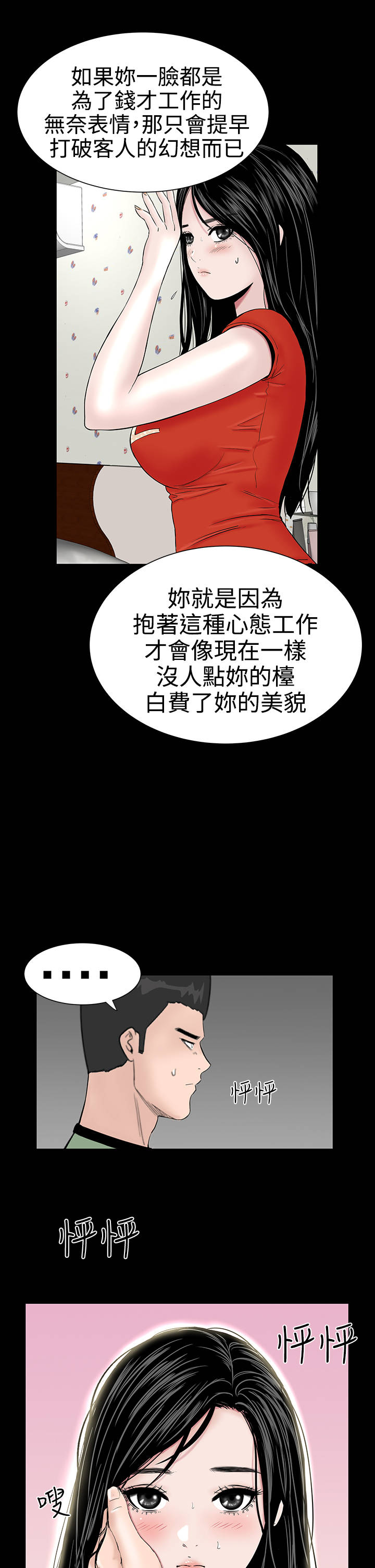 《1204公寓》漫画最新章节第10章满足免费下拉式在线观看章节第【20】张图片