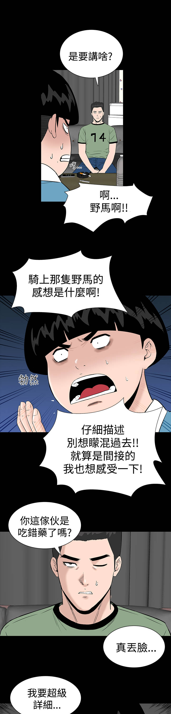 《1204公寓》漫画最新章节第10章满足免费下拉式在线观看章节第【7】张图片