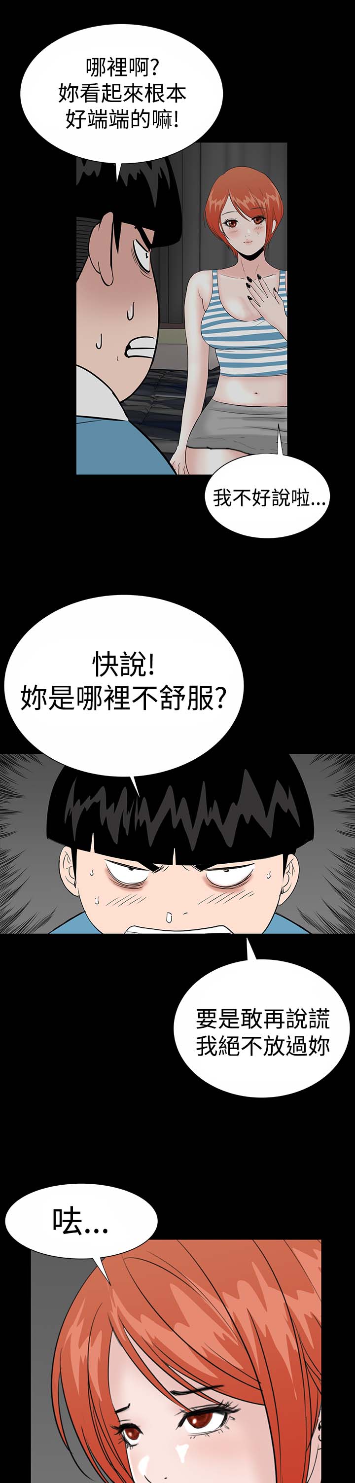 《1204公寓》漫画最新章节第16章清楚免费下拉式在线观看章节第【9】张图片