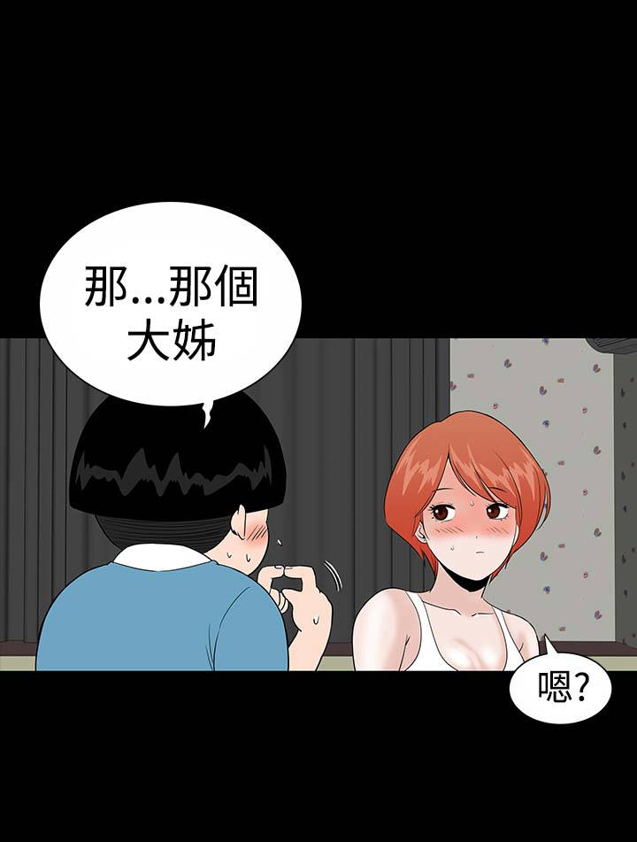 《1204公寓》漫画最新章节第17章帮忙免费下拉式在线观看章节第【3】张图片