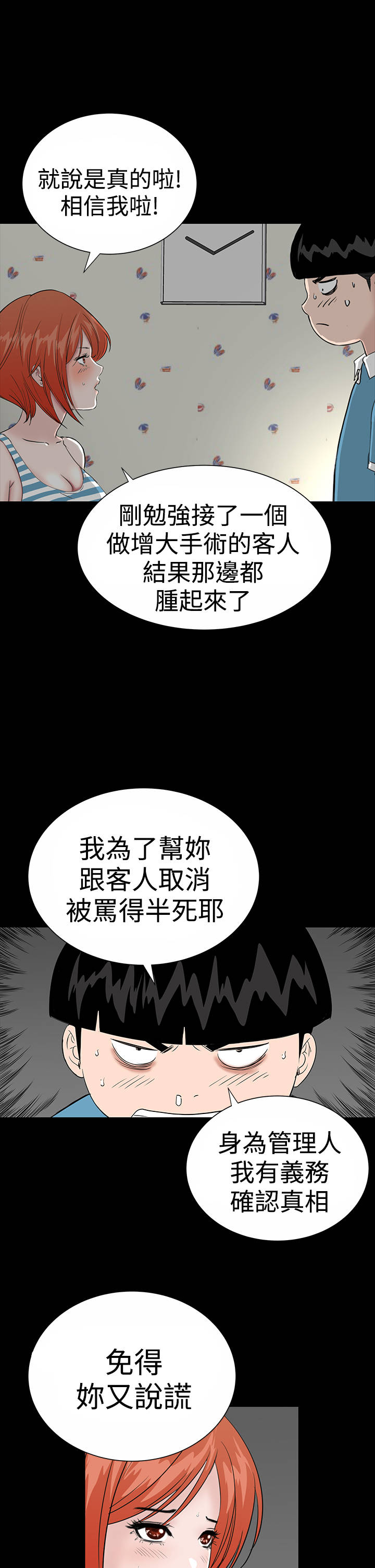 《1204公寓》漫画最新章节第17章帮忙免费下拉式在线观看章节第【27】张图片