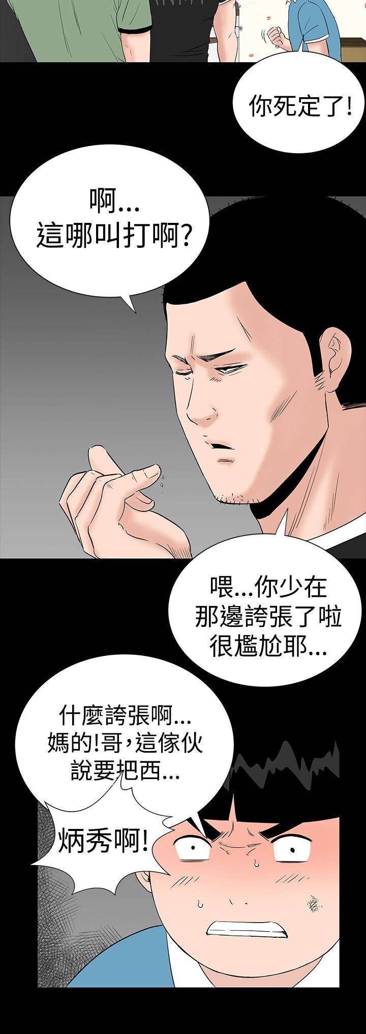 《1204公寓》漫画最新章节第24章安慰免费下拉式在线观看章节第【36】张图片