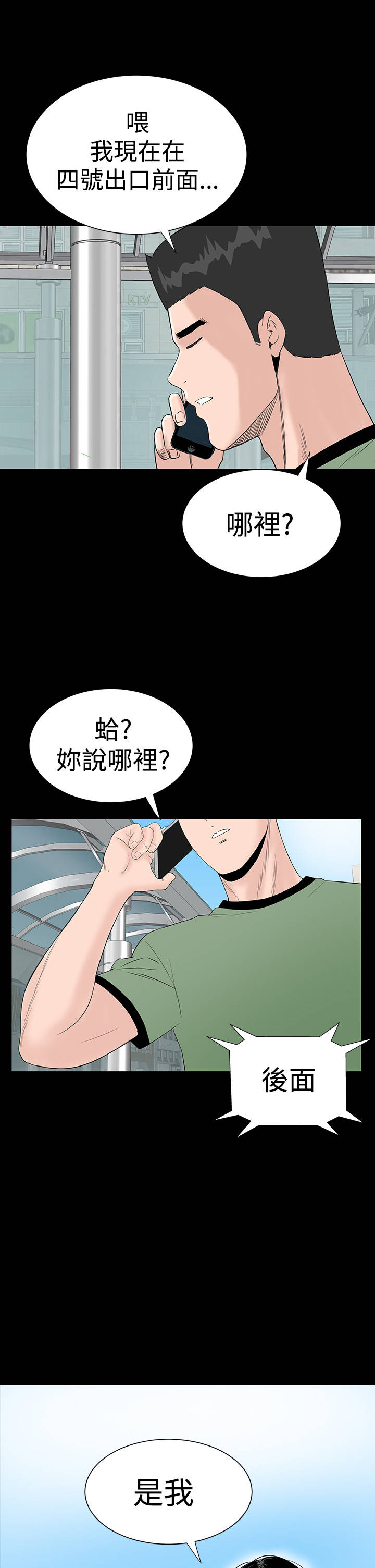 《1204公寓》漫画最新章节第25章嘲笑免费下拉式在线观看章节第【9】张图片