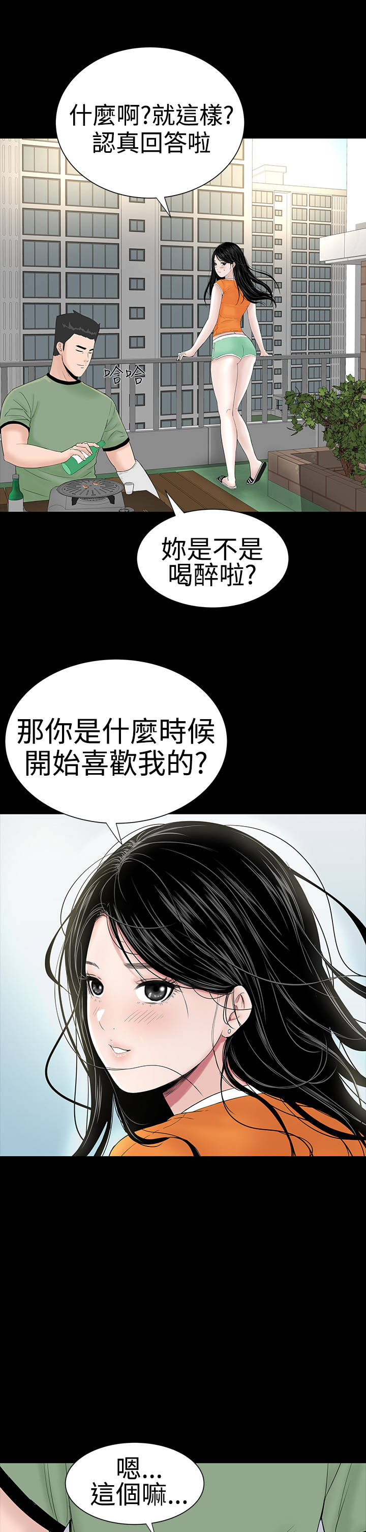 《1204公寓》漫画最新章节第25章嘲笑免费下拉式在线观看章节第【15】张图片