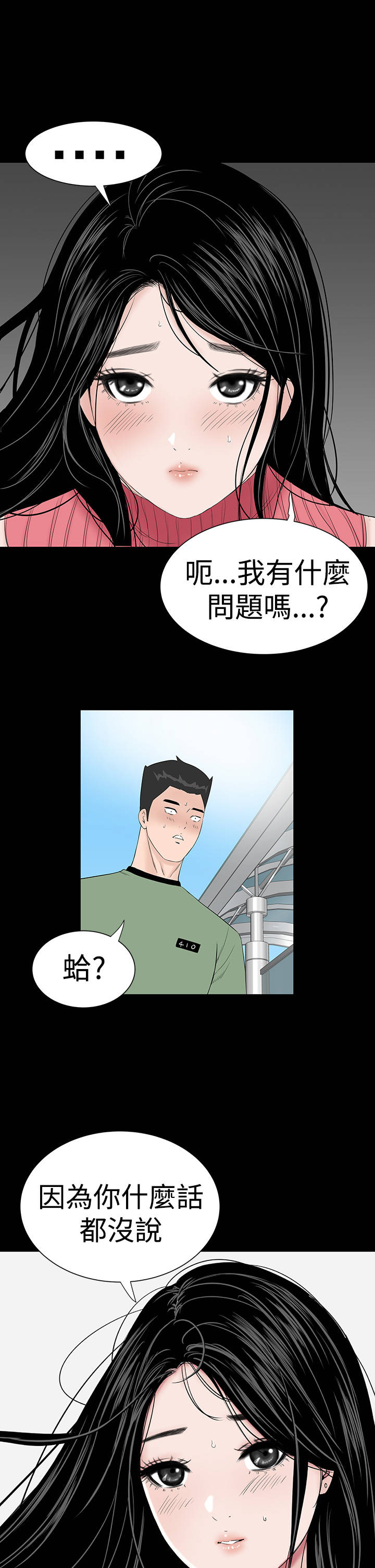 《1204公寓》漫画最新章节第25章嘲笑免费下拉式在线观看章节第【5】张图片