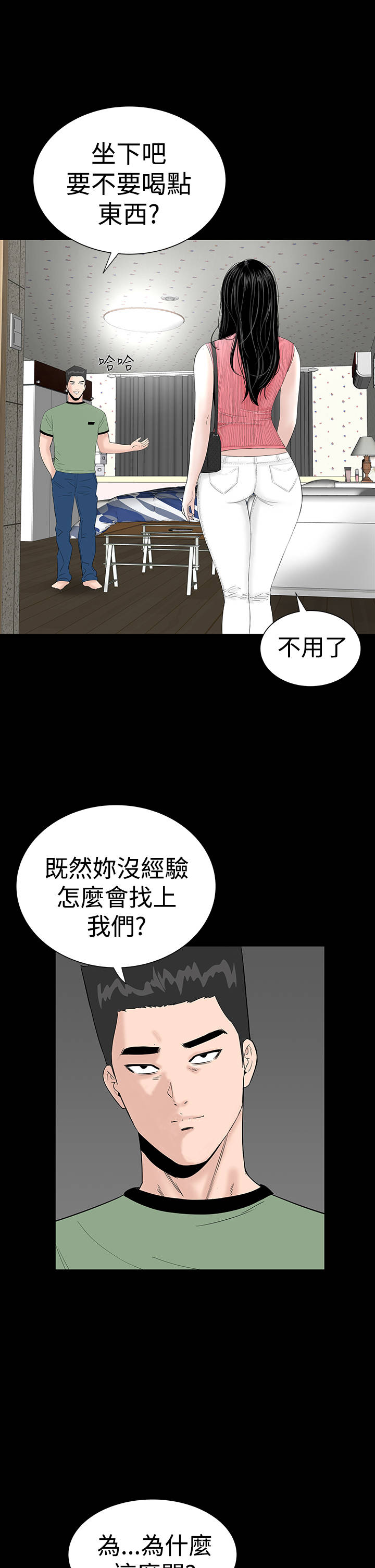 《1204公寓》漫画最新章节第26章练习免费下拉式在线观看章节第【43】张图片