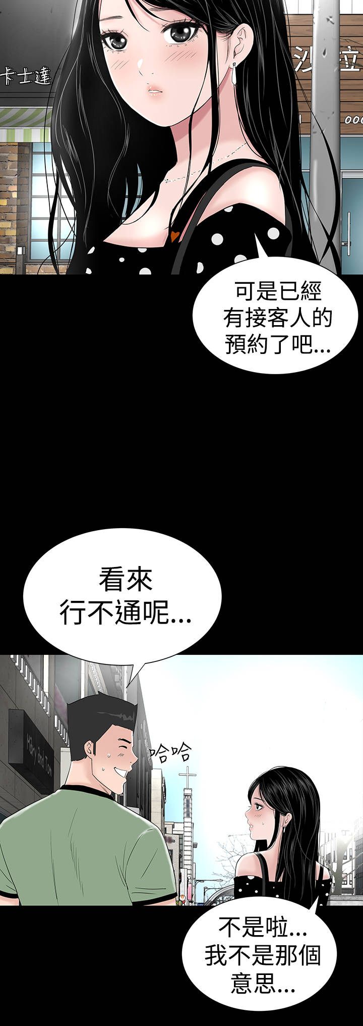 《1204公寓》漫画最新章节第27章盯上免费下拉式在线观看章节第【45】张图片