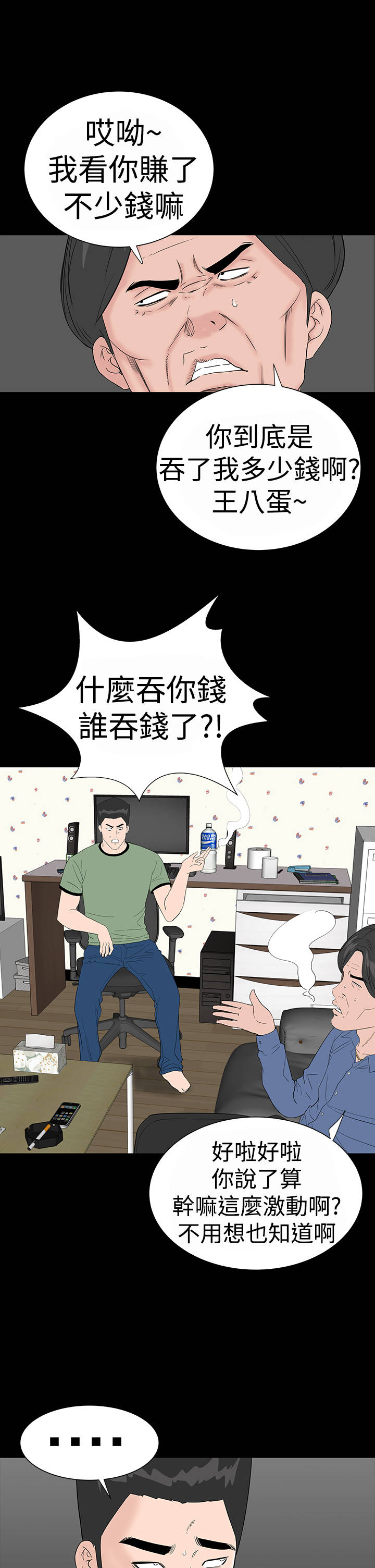 《1204公寓》漫画最新章节第31章耍你免费下拉式在线观看章节第【40】张图片