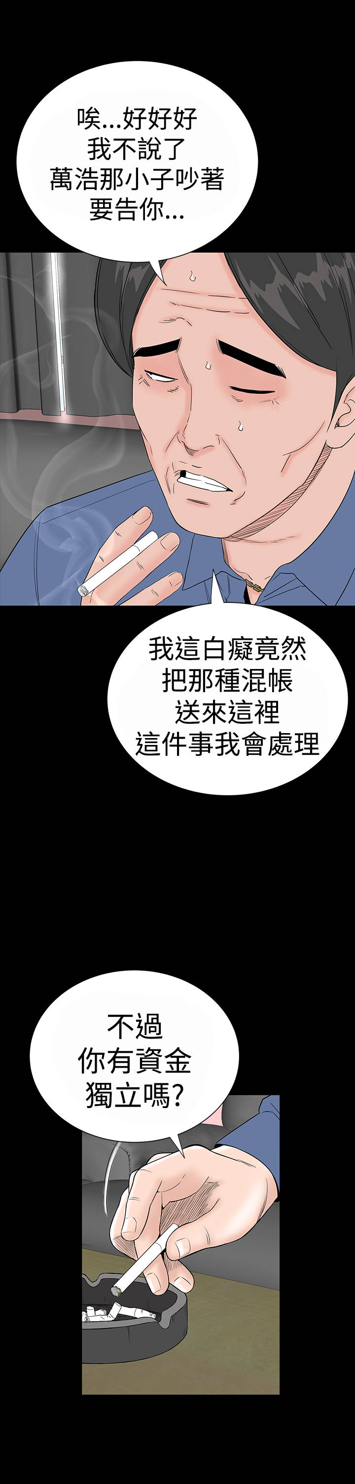 《1204公寓》漫画最新章节第31章耍你免费下拉式在线观看章节第【42】张图片