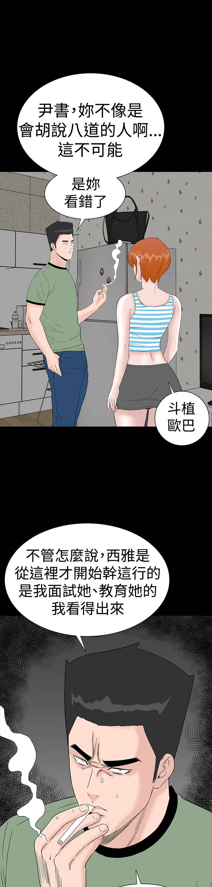 《1204公寓》漫画最新章节第36章幸福免费下拉式在线观看章节第【10】张图片