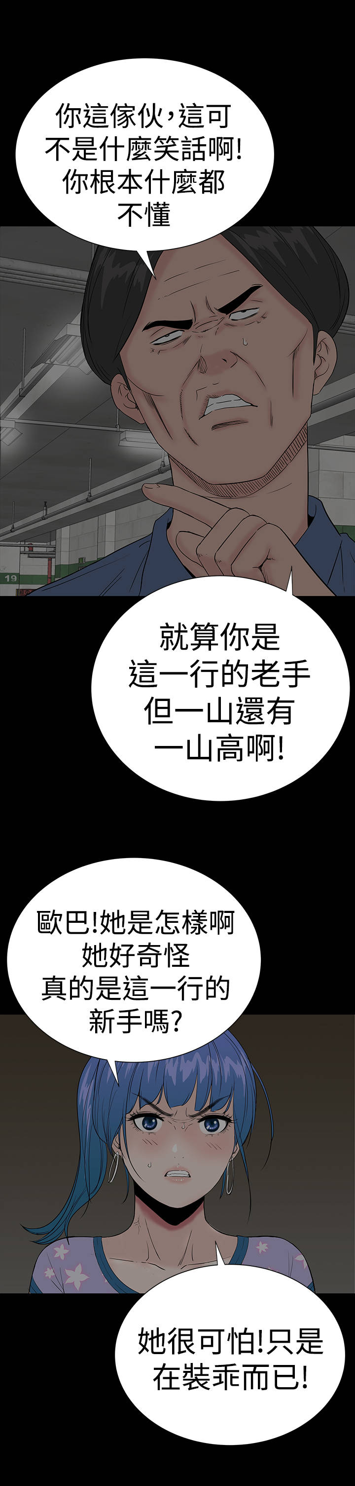 《1204公寓》漫画最新章节第36章幸福免费下拉式在线观看章节第【3】张图片