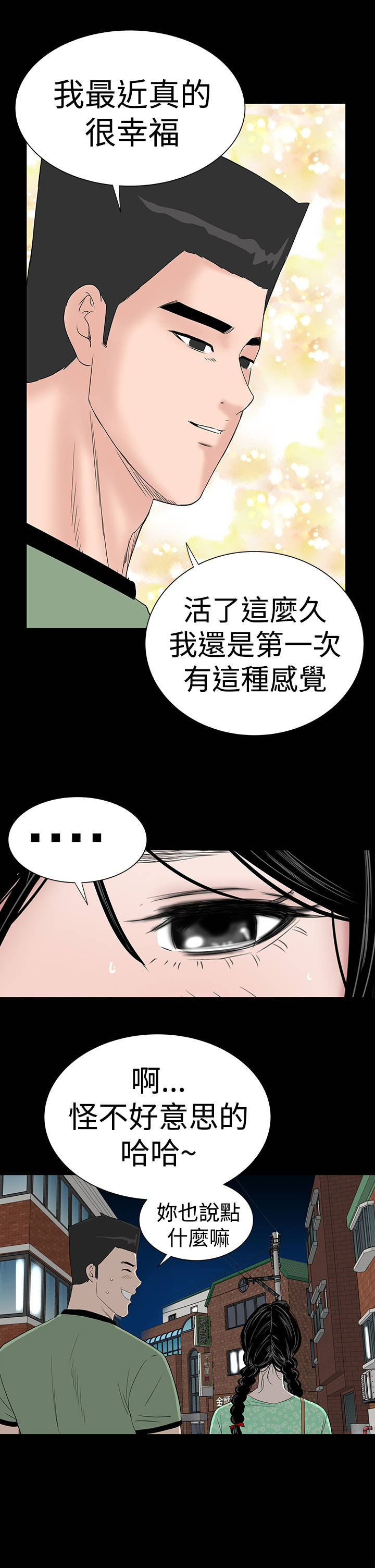 《1204公寓》漫画最新章节第36章幸福免费下拉式在线观看章节第【20】张图片