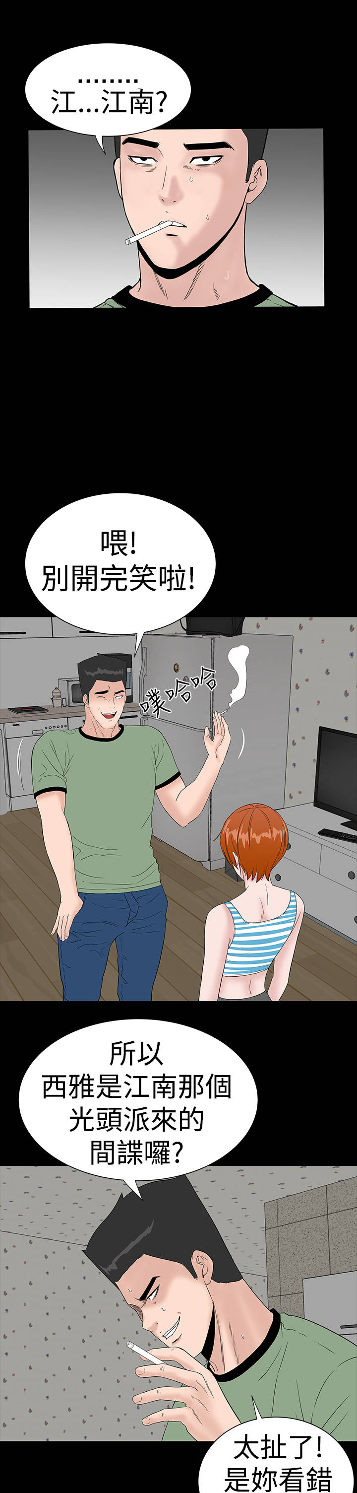 《1204公寓》漫画最新章节第36章幸福免费下拉式在线观看章节第【12】张图片