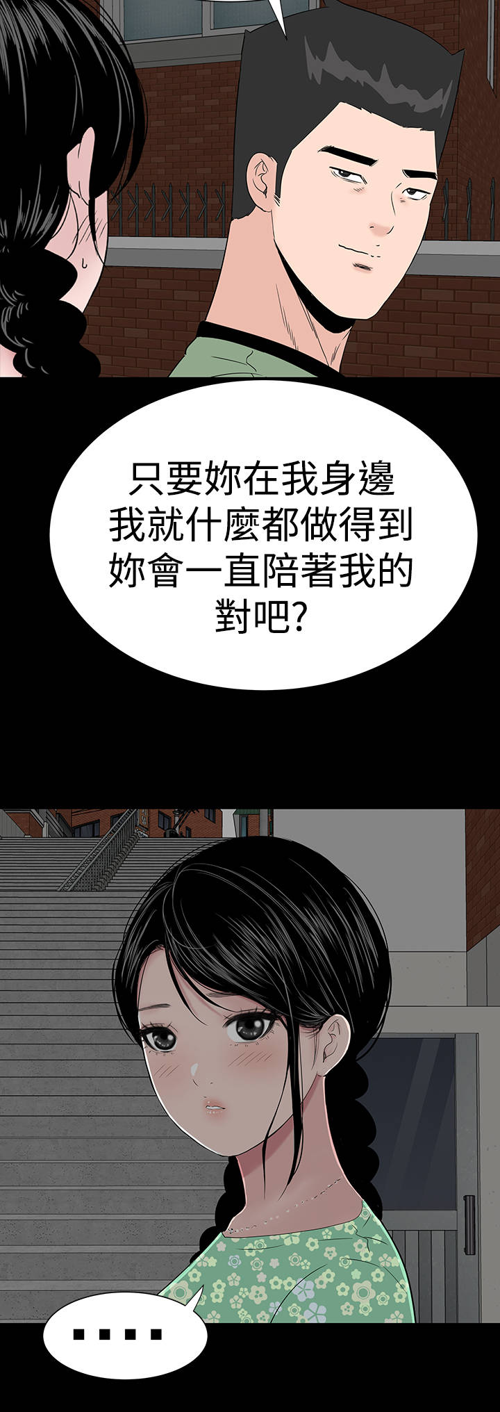 《1204公寓》漫画最新章节第36章幸福免费下拉式在线观看章节第【23】张图片