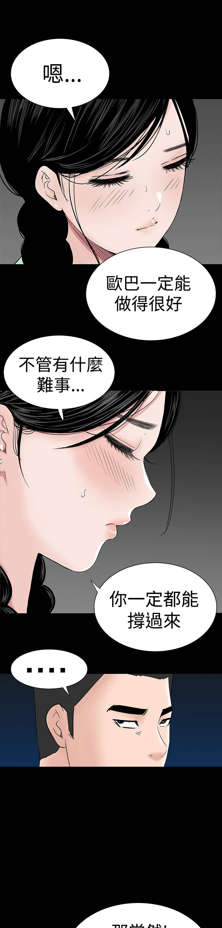 《1204公寓》漫画最新章节第36章幸福免费下拉式在线观看章节第【22】张图片