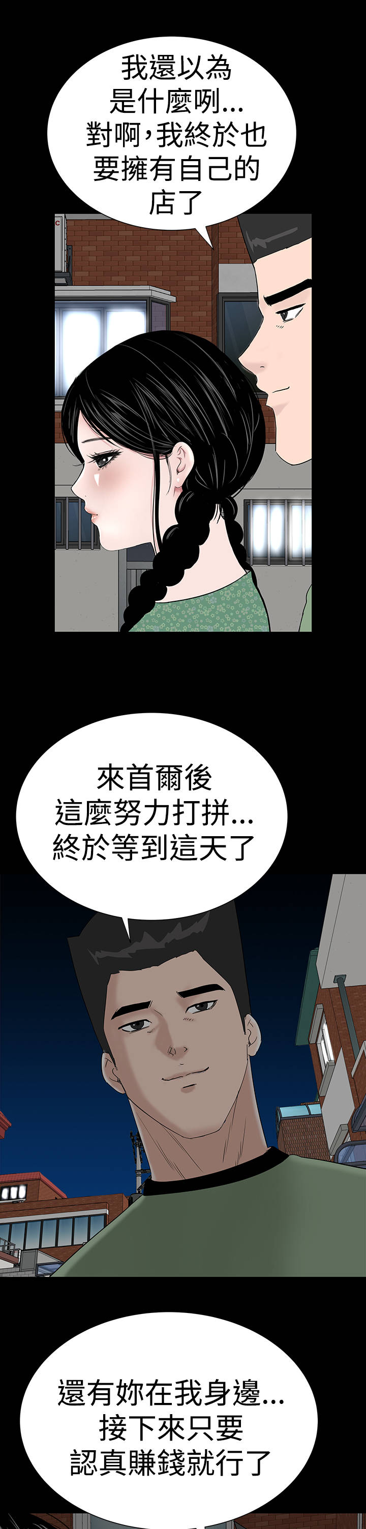 《1204公寓》漫画最新章节第36章幸福免费下拉式在线观看章节第【24】张图片