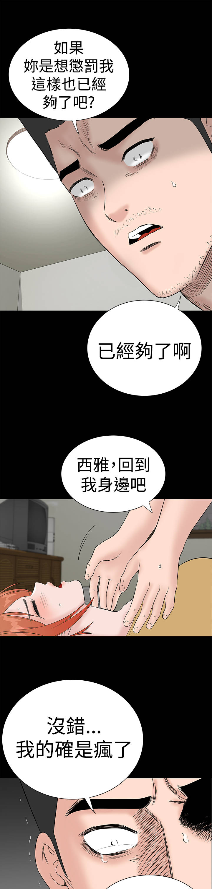 《1204公寓》漫画最新章节第41章发现免费下拉式在线观看章节第【26】张图片