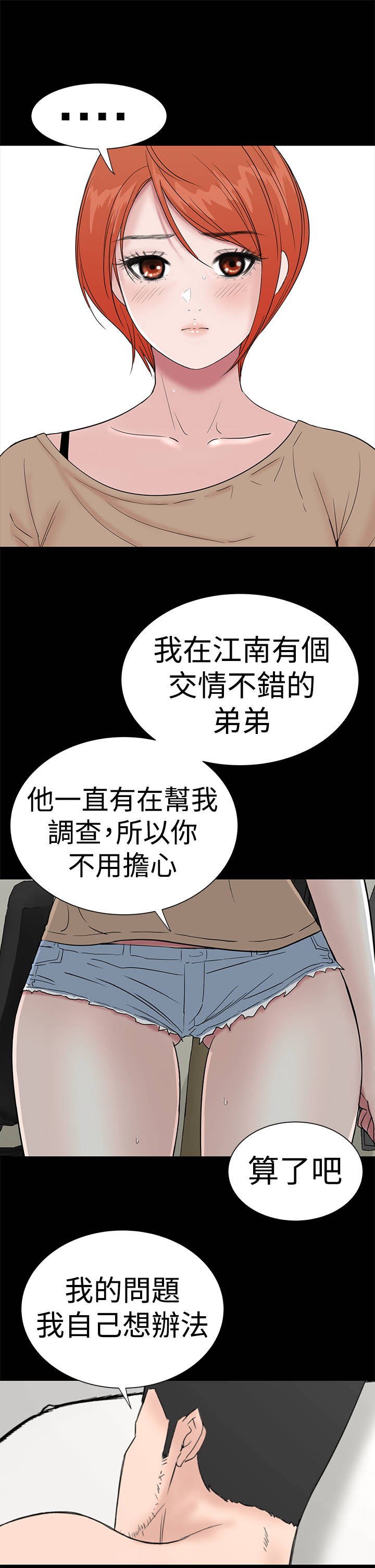 《1204公寓》漫画最新章节第41章发现免费下拉式在线观看章节第【18】张图片