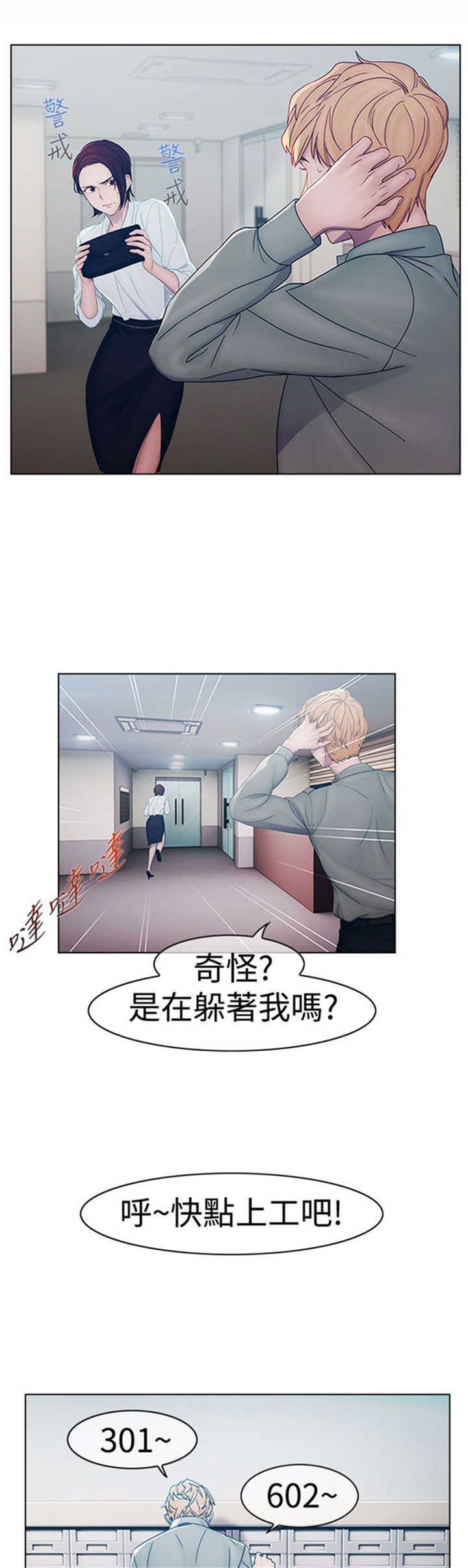 《甜蜜保安》漫画最新章节第1章偶遇免费下拉式在线观看章节第【21】张图片