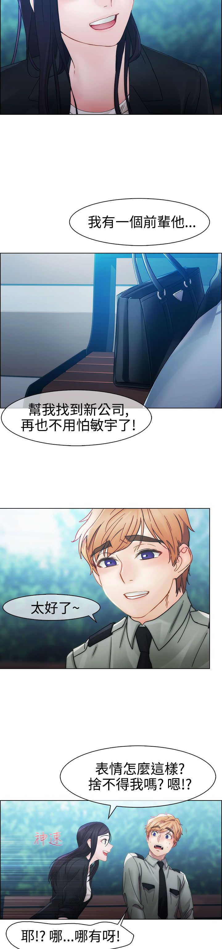 《甜蜜保安》漫画最新章节第5章飞机免费下拉式在线观看章节第【12】张图片