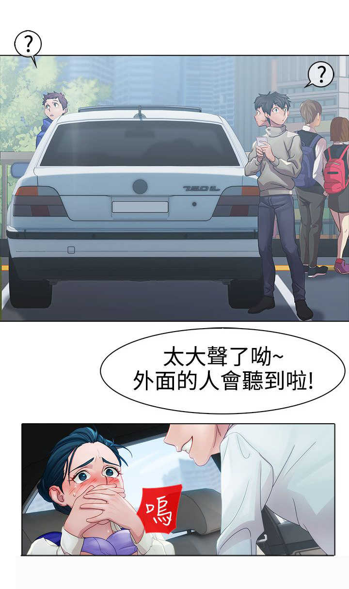 《甜蜜保安》漫画最新章节第6章空姐免费下拉式在线观看章节第【3】张图片